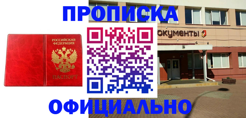 прописка паспорт в Нурлате