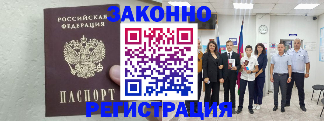 прописка паспорт в Нурлате