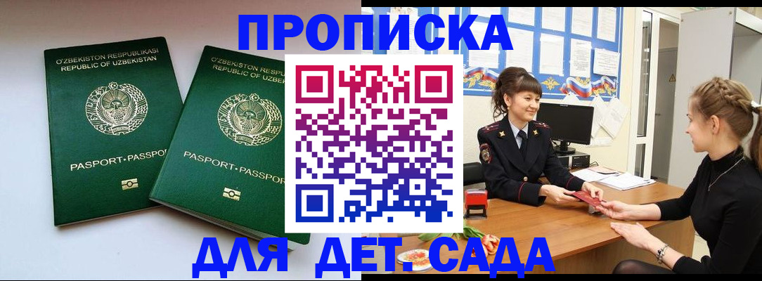 временная регистрация для школы в Нурлате